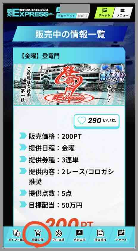 勝舟エクスプレスという競艇予想サイト(ボートレース予想サイト)が提供する競艇予想